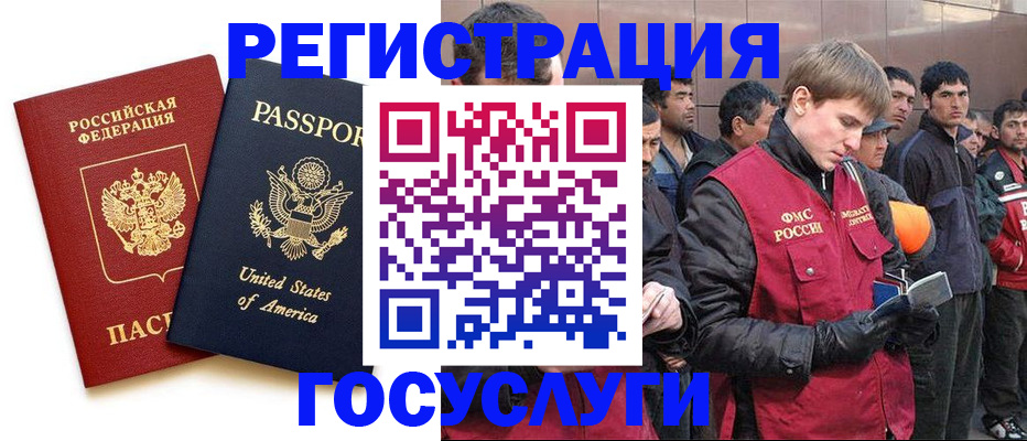 прописка для работы в Славянске-на-Кубани