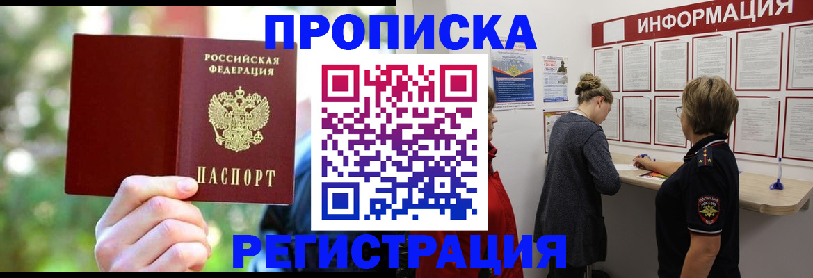 прописка в квартире в Славянске-на-Кубани
