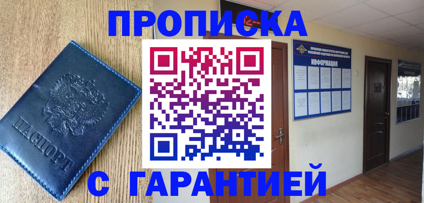 прописка для школы в Славянске-на-Кубани